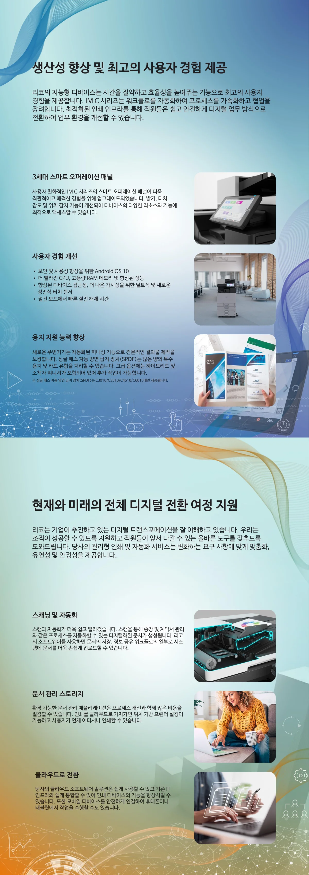 리코 IM C2010 상세 설명